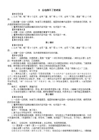 统编版（2024）三年级上册（2024）8 总也倒不了的老屋教案设计