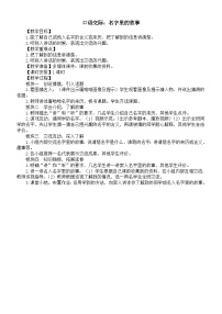 小学口语交际 名字里的故事教学设计