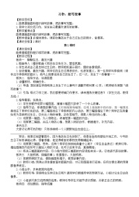 语文三年级上册（2024）习作 续写故事教案设计