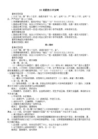 统编版（2024）三年级上册（2024）18 美丽的小兴安岭教案设计