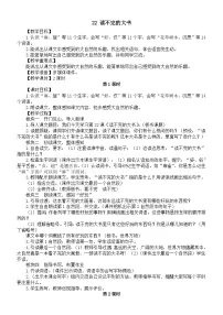 小学语文22 读不完的大书教学设计
