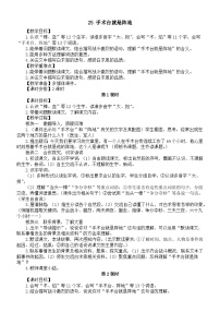 小学语文统编版（2024）三年级上册（2024）25 手术台就是阵地教学设计及反思