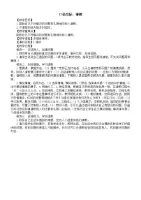 语文三年级上册（2024）口语交际 请教教案