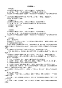 小学语文统编版（2024）三年级上册（2024）语文园地教学设计