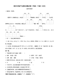 2023-2024学年浙江省杭州市临平区统编版二年级下册期末考试语文试卷
