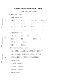 期末考试卷-2024-2025学年语文五年级下册统编版