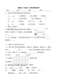 期末模拟试卷-2024-2025学年语文一年级下册统编版