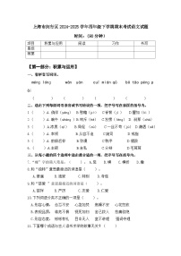 上海市闵行区2024-2025学年四年级下学期期末考试语文试题