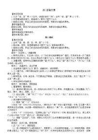 统编版（2024）三年级上册（2024）第七单元20 古诗三首鹿柴教学设计