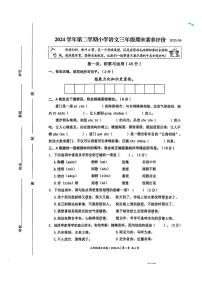 浙江省嘉兴市平湖区2024-2025学年三年级下语文期末试卷