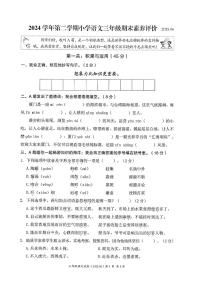 浙江省温州市瑞安区2024-2025学年三年级下语文期末试卷
