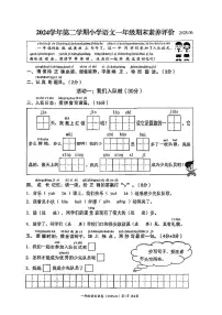 浙江省温州市瑞安区2024-2025学年一年级下语文期末试卷（含答案）