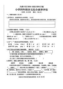 重庆市大渡口2024-2025学年四年级下语文期末试卷