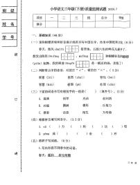 辽宁省辽阳市2023-2024学年下学期三年级语文下册期末试卷（无答案）