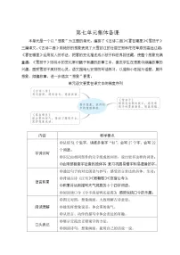 语文二年级上册（2024）江雪教案