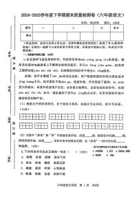 江西省赣州市赣县区2024-2025学年六年级下学期期末语文试卷