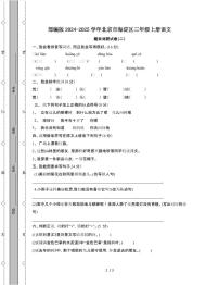 部编版2024-2025学年北京海淀三年级第一学期语文期末调研试题[二]