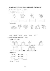部编版2024-2025学年一年级上学期期末语文模拟测试题[附答案]