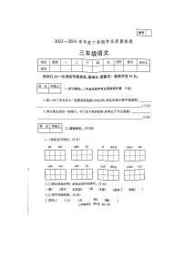 河南省郑州市巩义市2023-2024学年第二学期三年级语文期末试卷（部编版，无答案）