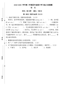 广东省梅州市2024-2025学年四年级下册统编版语文“期中学习能力检测题”（含答案）