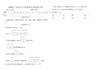 统编版三年级语文下册期末综合测试卷(四)（含答案）