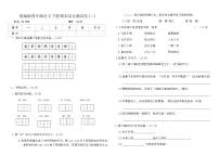 统编版四年级语文下册期末综合测试卷(二)（含答案）