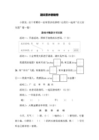 2024-2025学年度统编版语文一年级下册期末素养情境卷