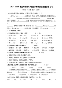 五年级语文下册 期末教学质量检测 一（原卷+答案）2024-2025学年五年级下册语文 统编版