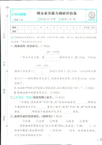 2025年人教版小学必刷卷二年级下学期语文期末测试卷（二）及其答案