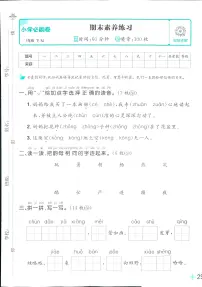 2025年人教版小学必刷卷一年级下学期语文期末测试卷（一）及其答案