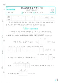 2025年人教版小学必刷卷一年级下学期语文期末测试卷（六）及其答案