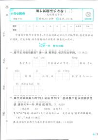 2025年人教版小学必刷卷一年级下学期语文期末测试卷（四）及其答案