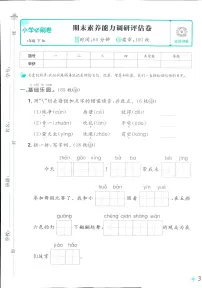 2025年人教版小学必刷卷一年级下学期语文期末测试卷（二）及其答案