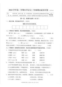 浙江省温州市瑞安市2024-2025学年三年级下学期期末语文试卷（含答案）