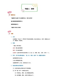 专题三：修辞（讲义）-2024-2025学年语文六年级下册统编版