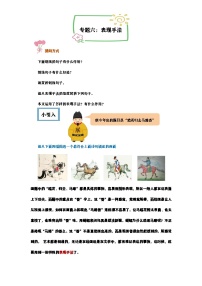 专题六：表现手法（讲义）-2024-2025学年语文六年级下册统编版