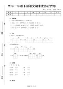 2024-2025学年人教版一年级语文下册期末素养综合测试卷