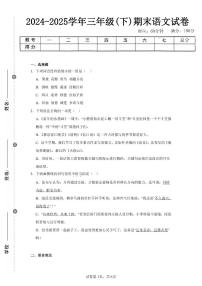 2024-2025学年人教版三年级(下)期末语文试卷（四）