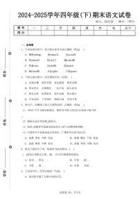 2024-2025学年人教版四年级(下)期末语文试卷（四）