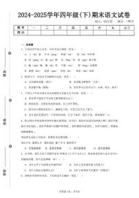 2024-2025学年人教版四年级(下)期末语文试卷（五）