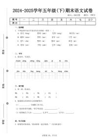2024-2025学年人教版五年级(下)期末语文试卷（四）