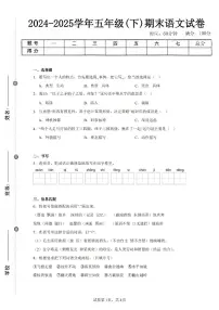 2024-2025学年人教版五年级(下)期末语文试卷（五）