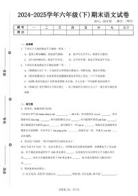 2024-2025学年人教版六年级(下)期末语文试卷（四）