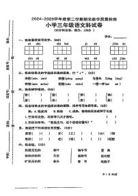 广东省湛江市坡头区南三镇2024-2025学年三年级下语文期末试卷