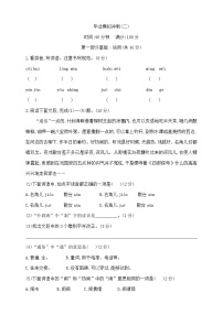 六年级下册语文毕业模拟冲刺测试卷B  部编版 含答案