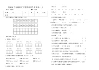 统编版五年级语文下册期末综合测试卷(七)（无答案）