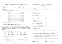 统编版五年级语文下册期末综合测试卷(五)(含答案)