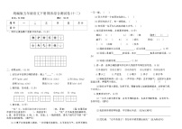 统编版五年级语文下册期末综合测试卷(十二)（无答案）