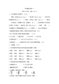 六年级下册语文毕业模拟冲刺测试卷A  部编版 含答案