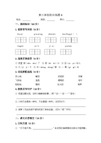 第三单元综合测试卷B——部编版三年级上册